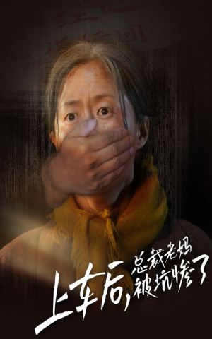 上车后,总裁老妈被坑惨了(30集) 上车后,总裁老妈被坑惨了(30集)短剧免费观看