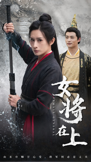 女将在上(51集) 女将在上(51集)最火短剧推荐