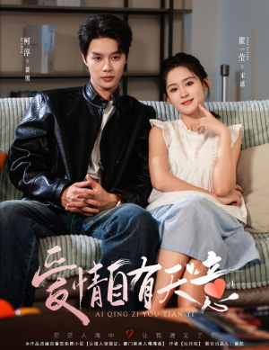 爱情自有天意(60集) 爱情自有天意(60集)好看短剧抢先看