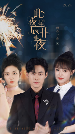 此夜星辰非昨夜(77集) 此夜星辰非昨夜(77集)女主角是谁