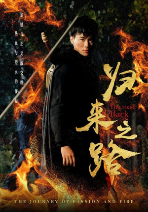 归来之路(57集) 归来之路(57集)短剧太好看了吧