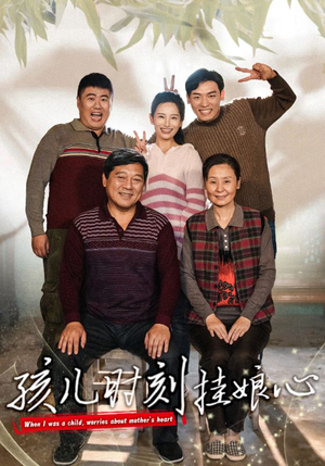 孩儿时刻挂娘心(29集) 孩儿时刻挂娘心(29集)短剧解说热门