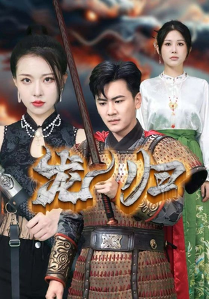 龙归(75集) 龙归(75集)演员表