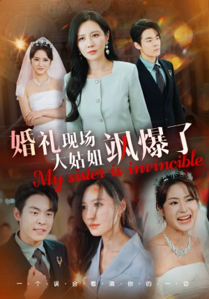 婚礼现场大姑姐飒爆了(28集) 婚礼现场大姑姐飒爆了(28集)全集下载