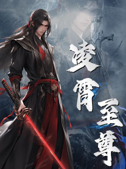 凌霄至尊(75集) 凌霄至尊(75集)爆火短剧追不停