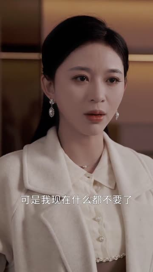 爱意成空(49集) 爱意成空(49集)直接看到大结局