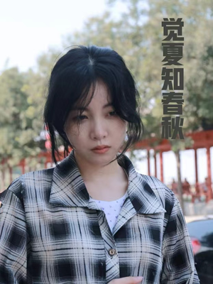 觉夏知春秋(31集) 觉夏知春秋(31集)爆火短剧追不停