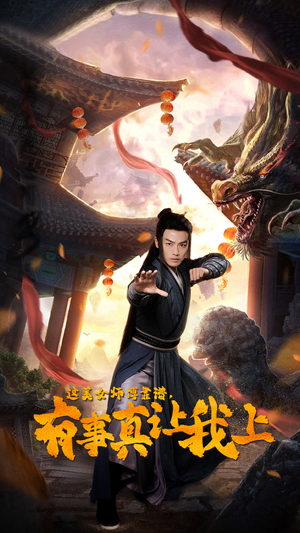 这美女师傅靠谱,有事真让我上(53集) 这美女师傅靠谱,有事真让我上(53集)爱短剧爱追剧
