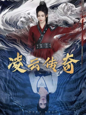 凌云传奇(72集) 凌云传奇(72集)一口气看完