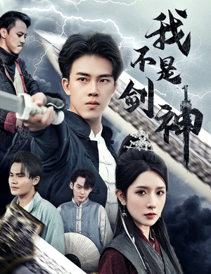 悲情剑客无情剑(61集) 悲情剑客无情剑(61集)在线观看完整版