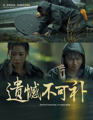 遗憾不可补(61集) 遗憾不可补(61集)夸克在线观看