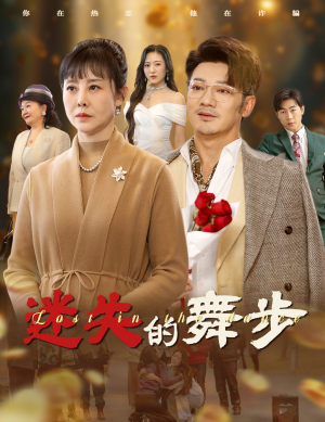 夕阳无限好(60集) 夕阳无限好(60集)短剧免费看