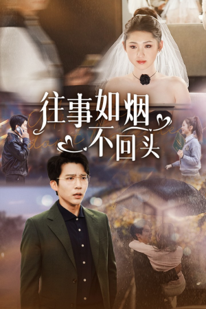 往事如烟不回头(40集) 往事如烟不回头(40集)网盘在线观看