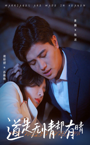 道是无情却有晴(60集) 道是无情却有晴(60集)热播短剧追不停