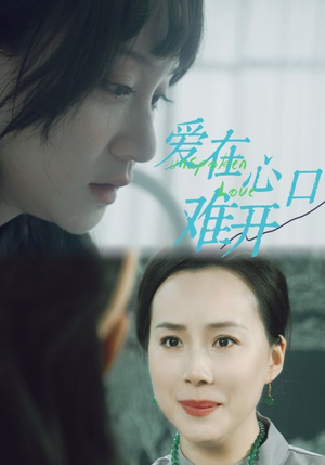 爱你在心口难开(97集) 爱你在心口难开(97集)爆火短剧推荐
