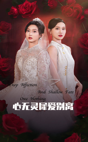 心无灵犀爱别离(51集) 心无灵犀爱别离(51集)在线免费观影