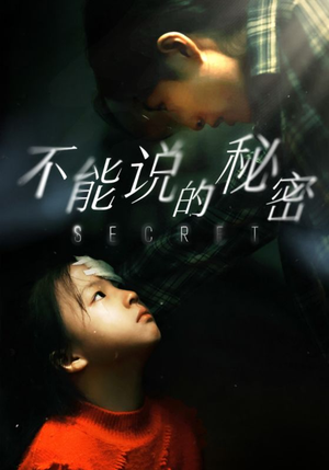 不能说的秘密(60集) 不能说的秘密(60集)热门短剧追不停
