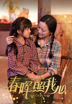 春晖照我心(40集) 春晖照我心(40集)在线免费观看