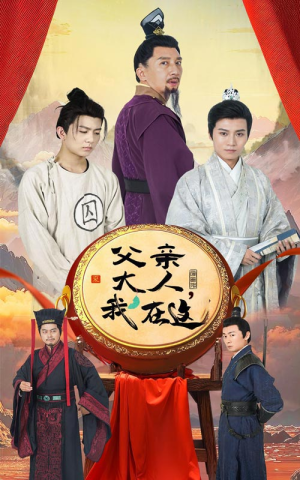 父亲大人,我在这(60集) 父亲大人,我在这(60集)热门爆款短剧