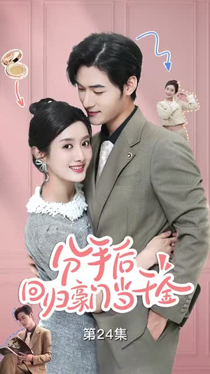 闪婚夫妇不装了(62集) 闪婚夫妇不装了(62集)解说