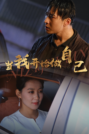 逆子归心(62集) 逆子归心(62集)短剧完整版免费