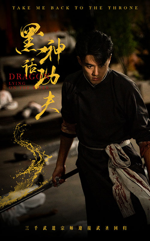 黑神话功夫(60集) 黑神话功夫(60集)热门短剧免费看