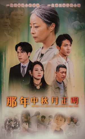 那年中秋月正明(37集) 那年中秋月正明(37集)爆款短剧抢先看