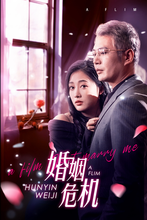 婚姻危机(65集) 婚姻危机(65集)爆款短剧抢先看