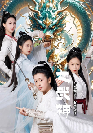 女武神(70集) 女武神(70集)短剧热门分享