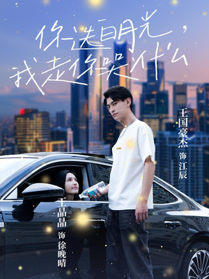 你选白月光,我走你哭什么(67集) 你选白月光,我走你哭什么(67集)热门短剧榜单