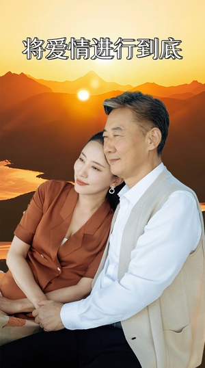 将爱情进行到底(67集) 将爱情进行到底(67集)最热短剧推荐