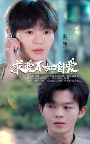 求爱不如自爱(61集) 求爱不如自爱(61集)哪个网站可以看