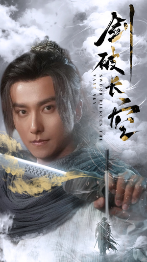 剑破长空(56集) 剑破长空(56集)在哪看免费