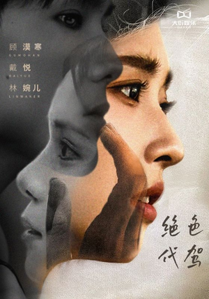 绝色代驾(52集) 绝色代驾(52集)短剧太精彩了