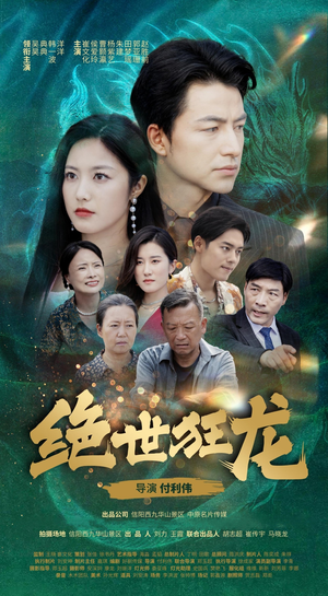 绝世狂龙(63集) 绝世狂龙(63集)一起看短剧