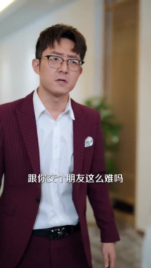 祁教授太宠我了怎么办(94集) 祁教授太宠我了怎么办(94集)热播短剧来袭