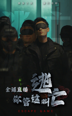 全球直播,你管这叫逃亡(60集) 全球直播,你管这叫逃亡(60集)真的好看吗