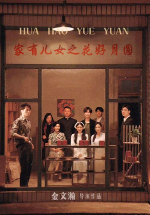 家有儿女之花好月圆(62集) 家有儿女之花好月圆(62集)全集下载