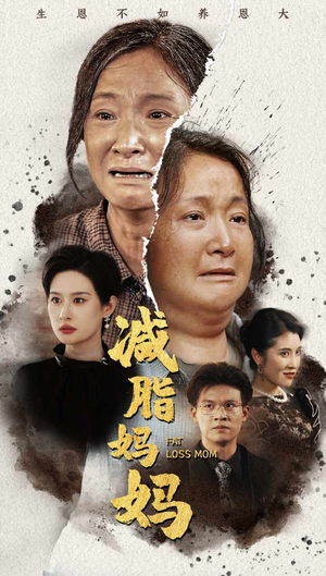 减脂妈妈(71集) 减脂妈妈(71集)热门短剧来袭