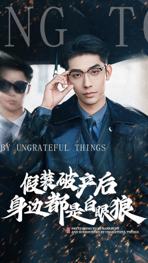 假装破产后发现身边都是白眼狼(36集) 假装破产后发现身边都是白眼狼(36集)最热门短剧来了