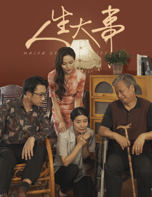 人生大事(59集) 人生大事(59集)精彩好看的短剧