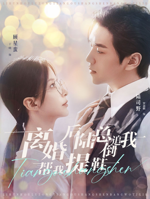 离婚后陆总倒追我帮我提鞋(100集) 离婚后陆总倒追我帮我提鞋(100集)网盘在线观看