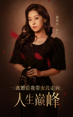 离婚后我带女儿走向人生巅峰(79集) 离婚后我带女儿走向人生巅峰(79集)超甜短剧分享
