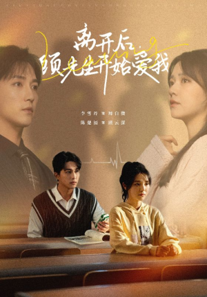离开后,顾先生开始爱我(30集) 离开后,顾先生开始爱我(30集)短剧全集免费