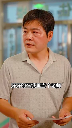 大山里的园丁(93集) 大山里的园丁(93集)大结局一气呵成