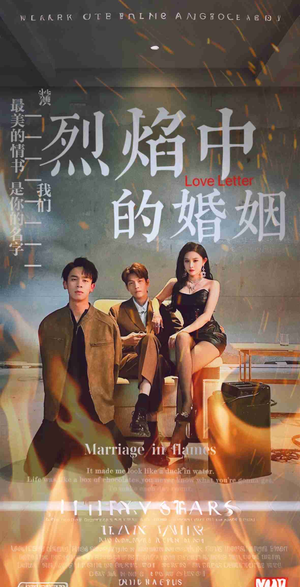 烈焰中的婚姻(32集) 烈焰中的婚姻(32集)古装热门短剧