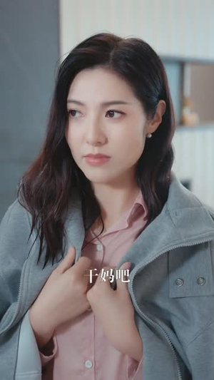 凌总姐姐你可高攀不起(32集) 凌总姐姐你可高攀不起(32集)原创精彩短剧