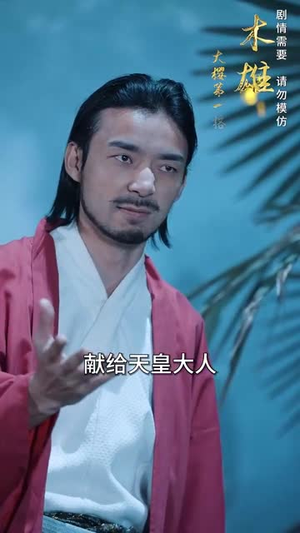 神话之风云再起(41集) 神话之风云再起(41集)精彩短剧合集