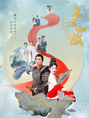 思君如故(86集) 思君如故(86集)第二季
