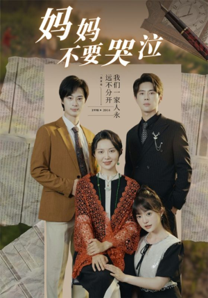 妈妈不要哭泣(73集) 妈妈不要哭泣(73集)在线看到大结局